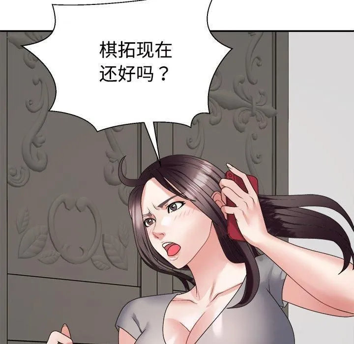不同寻常的爱 第21話 第37页