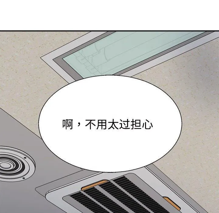 不同寻常的爱 第21話 第23页
