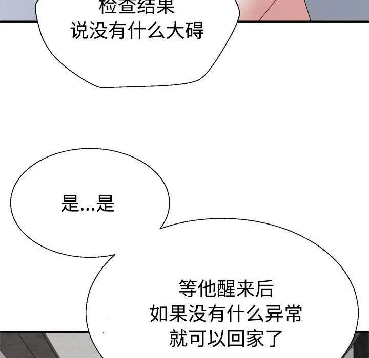 不同寻常的爱 第21話 第39页