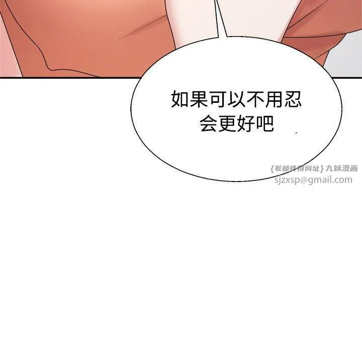 不同寻常的爱 第21話 第121页