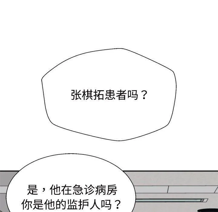 不同寻常的爱 第21話 第159页