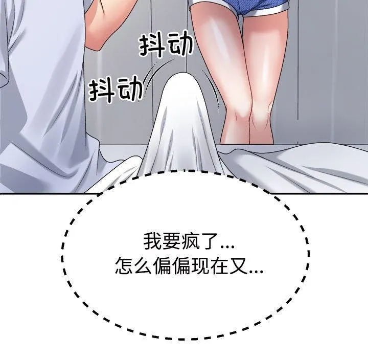 不同寻常的爱 第21話 第95页