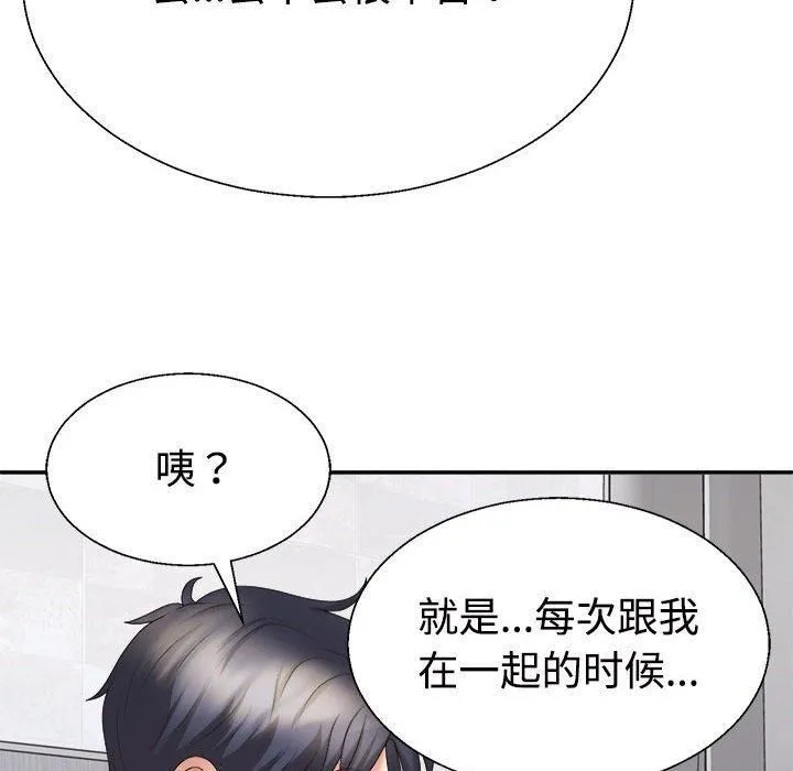 不同寻常的爱 第21話 第112页
