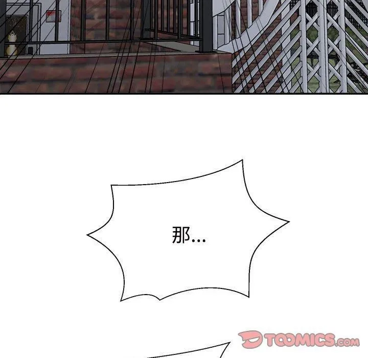 不同寻常的爱 第21話 第36页
