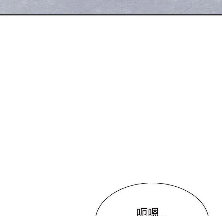 不同寻常的爱 第21話 第46页