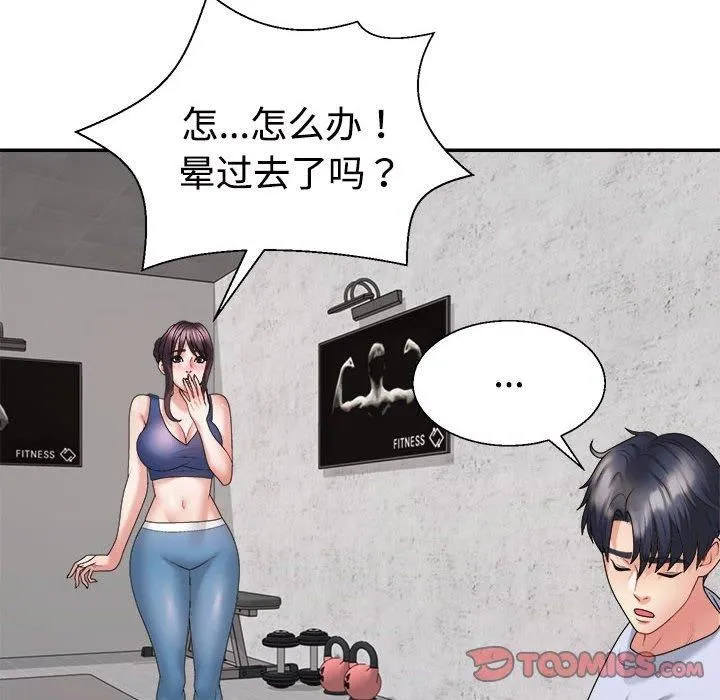 不同寻常的爱 第21話 第12页