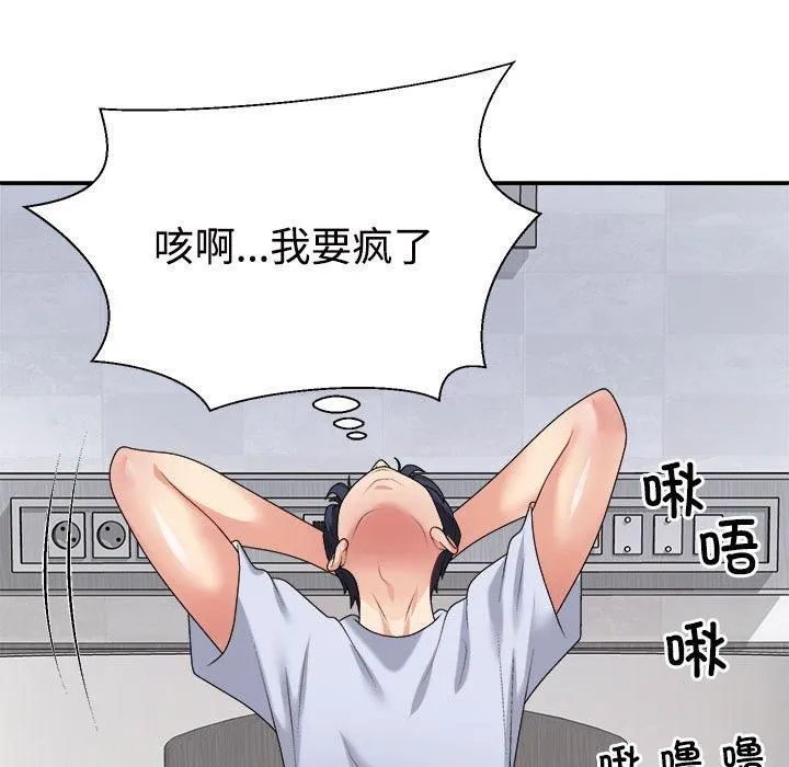 不同寻常的爱 第21話 第75页