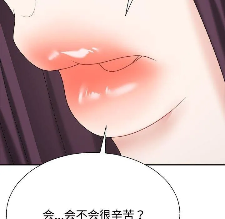 不同寻常的爱 第21話 第111页