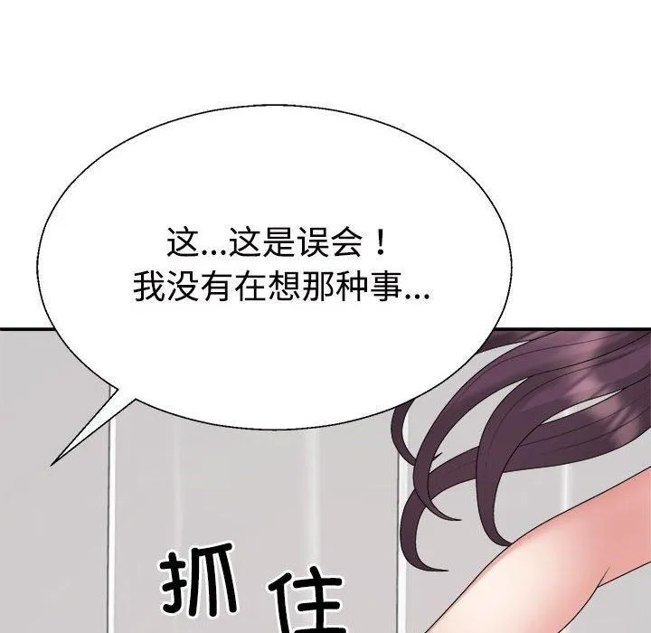 不同寻常的爱 第21話 第96页