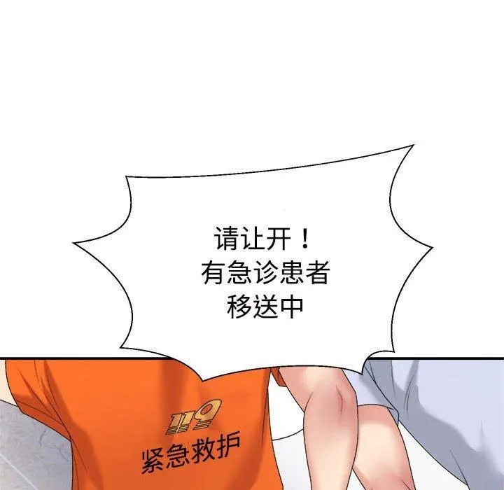 不同寻常的爱 第21話 第18页