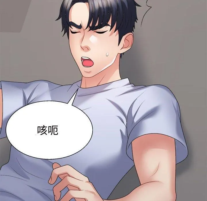 不同寻常的爱 第21話 第8页