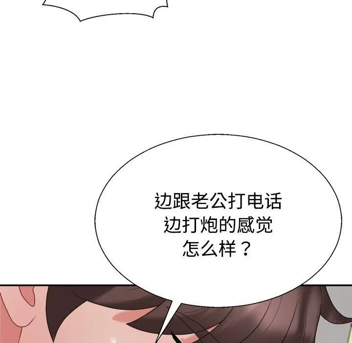 不同寻常的爱 第27話 第106页