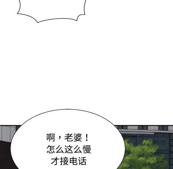 不同寻常的爱 第27話 第61页