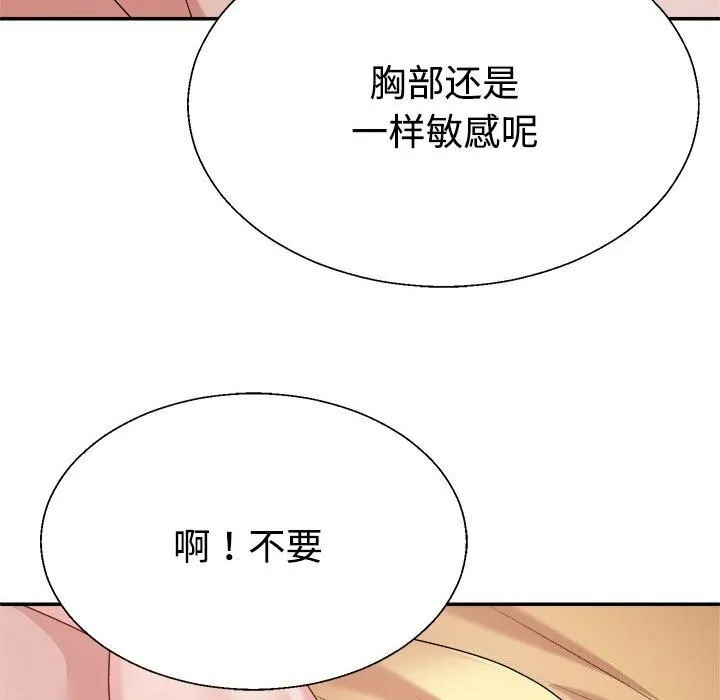 不同寻常的爱 第27話 第19页