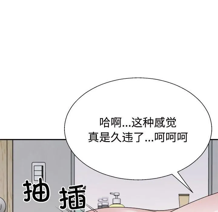 不同寻常的爱 第27話 第40页