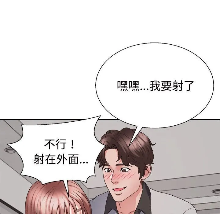不同寻常的爱 第27話 第144页