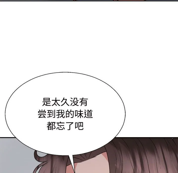 不同寻常的爱 第27話 第26页