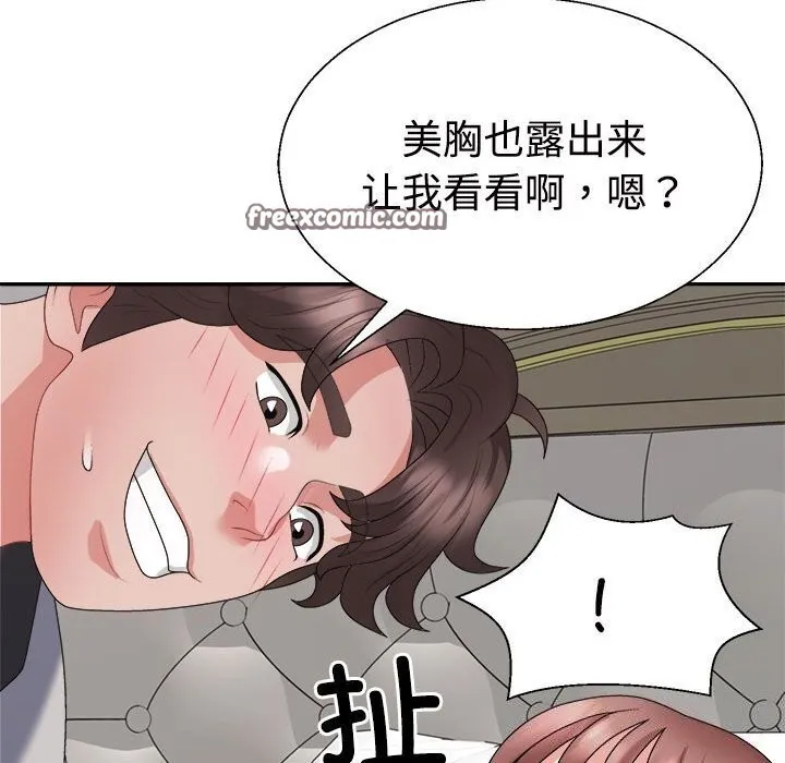 不同寻常的爱 第27話 第45页