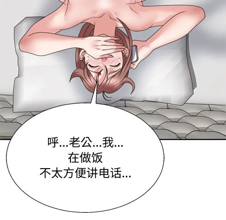 不同寻常的爱 第27話 第96页