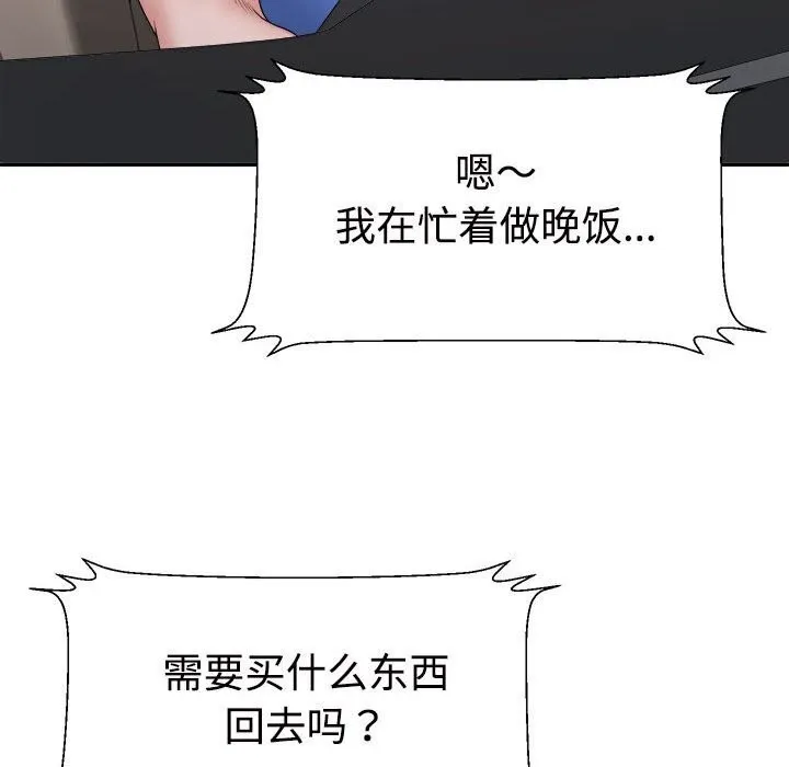 不同寻常的爱 第27話 第63页