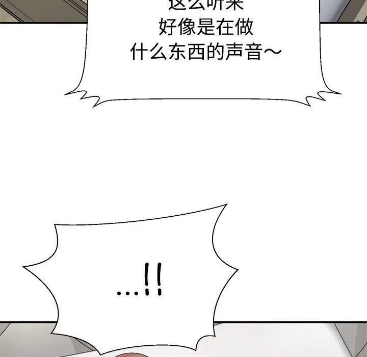 不同寻常的爱 第27話 第87页