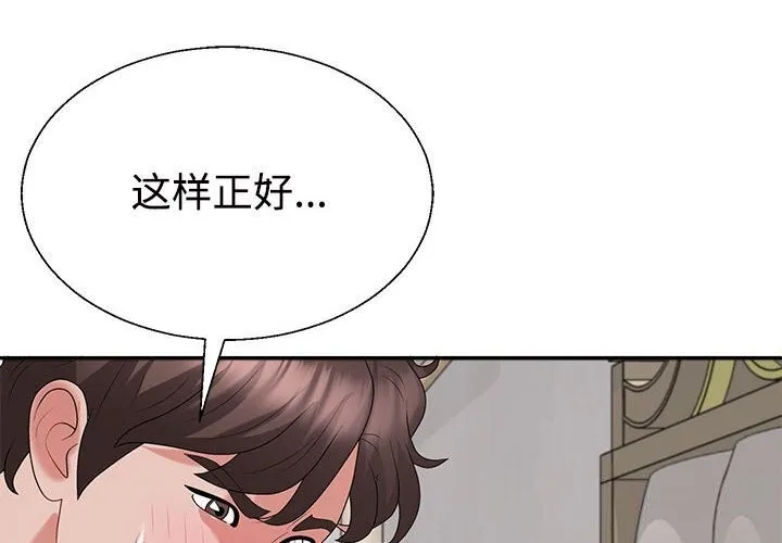 不同寻常的爱 第27話 第2页