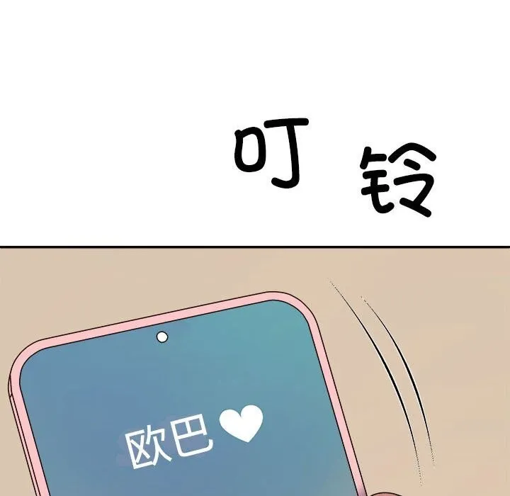 不同寻常的爱 第27話 第54页