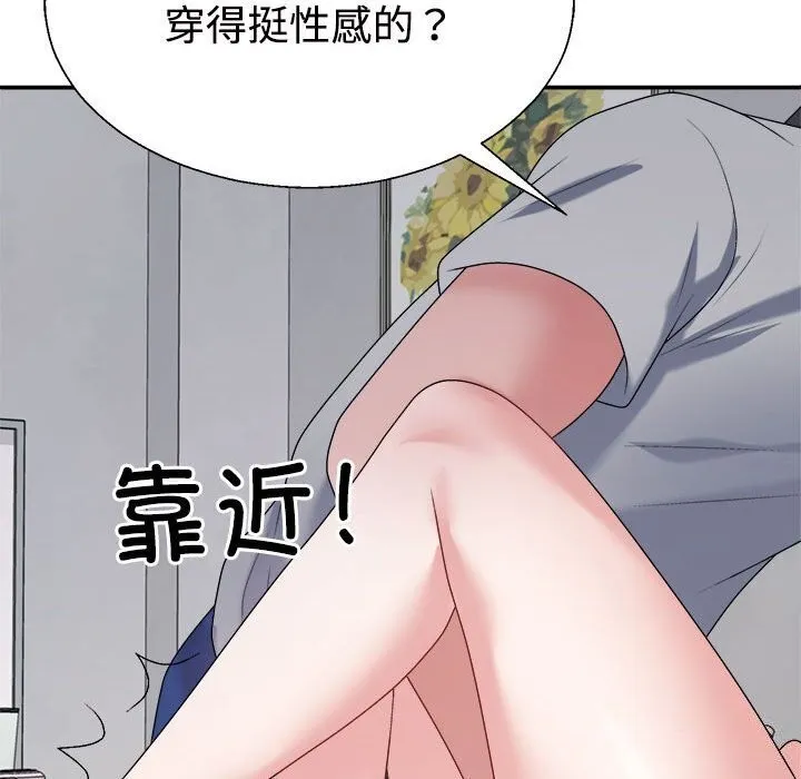 不同寻常的爱 第27話 第8页