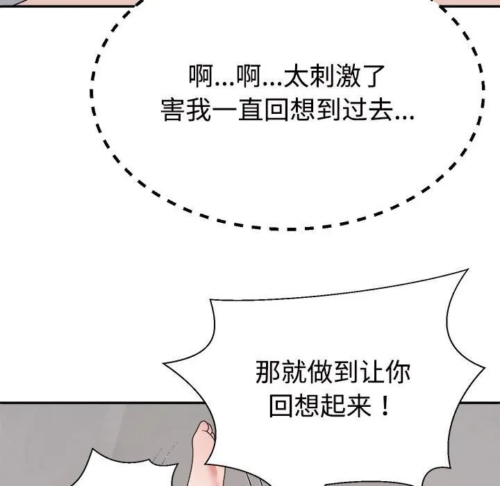 不同寻常的爱 第27話 第113页