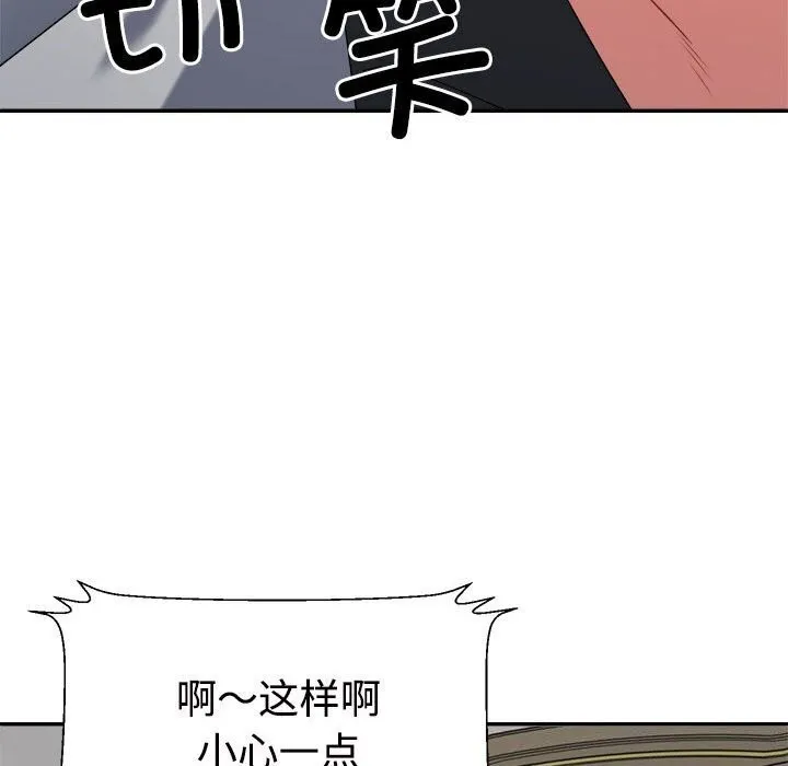 不同寻常的爱 第27話 第82页