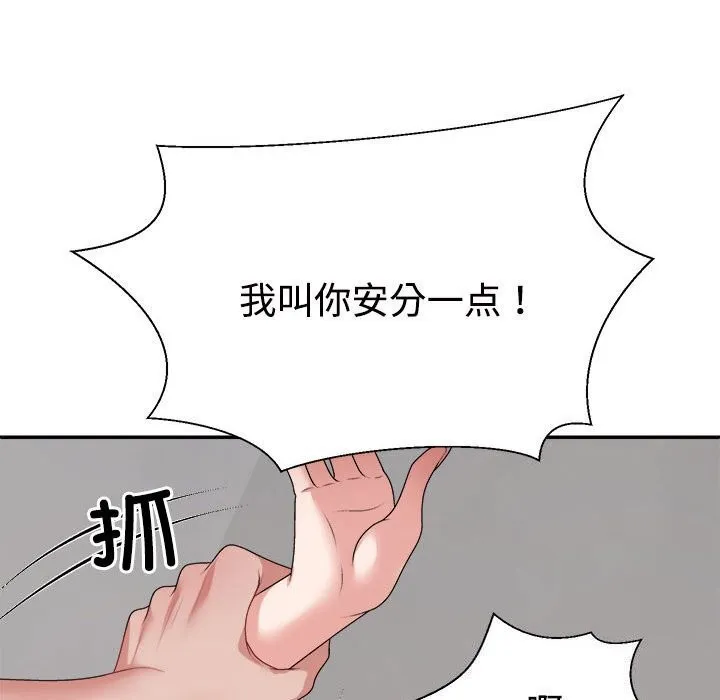不同寻常的爱 第27話 第33页