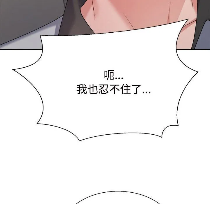 不同寻常的爱 第27話 第141页