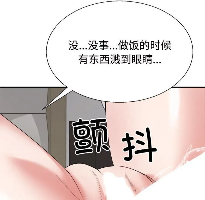 不同寻常的爱 第27話 第78页