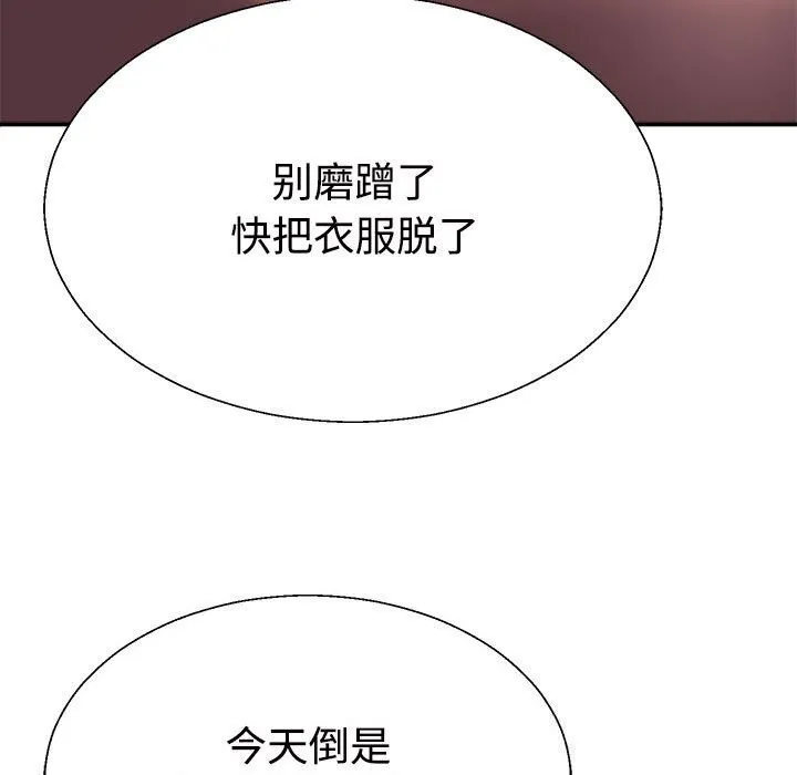不同寻常的爱 第27話 第7页