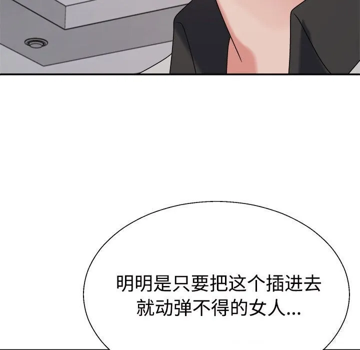 不同寻常的爱 第27話 第28页