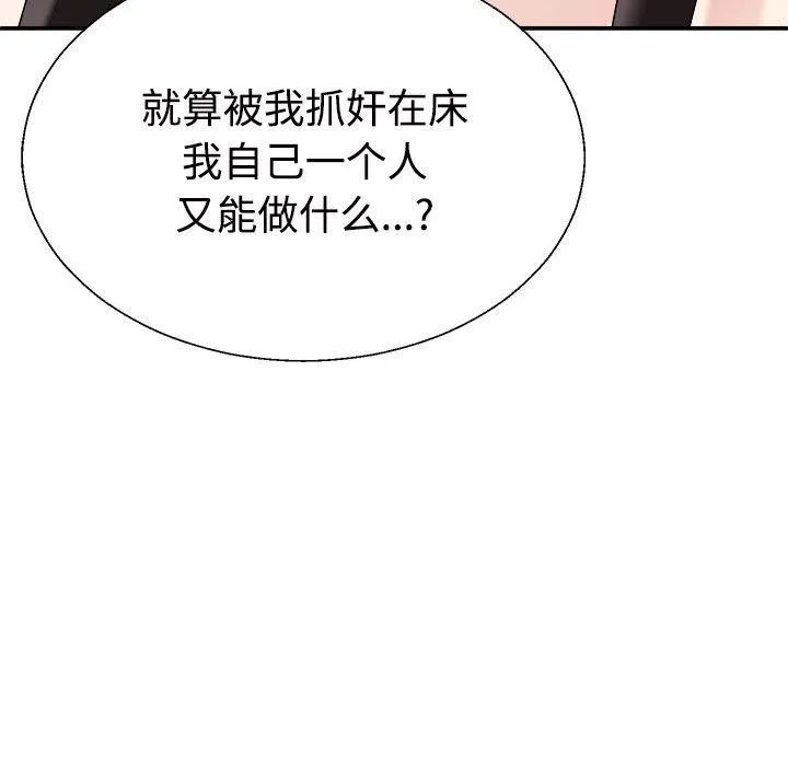 不同寻常的爱 第35話 第39页