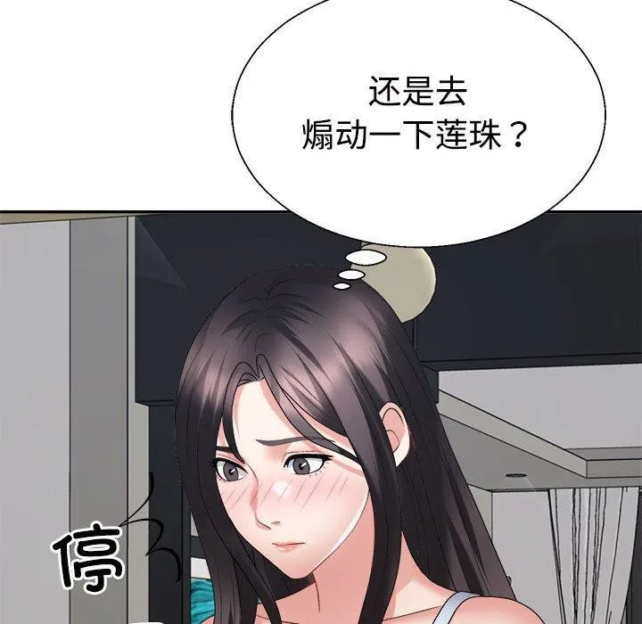 不同寻常的爱 第35話 第35页
