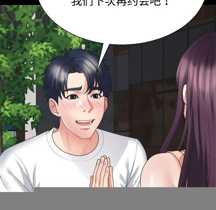不同寻常的爱 第35話 第81页