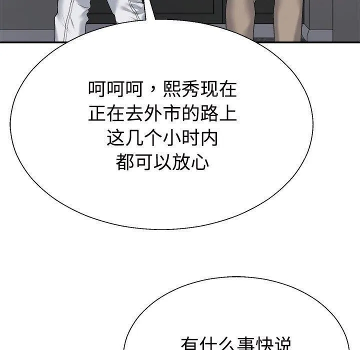 不同寻常的爱 第35話 第119页