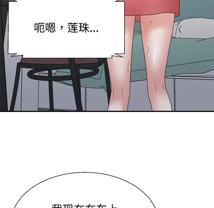 不同寻常的爱 第35話 第89页