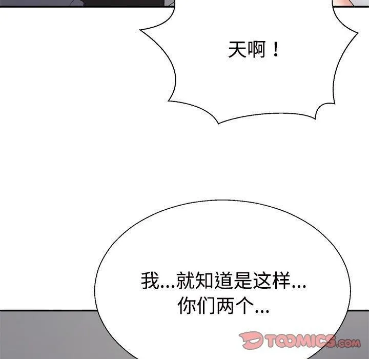 不同寻常的爱 第35話 第156页