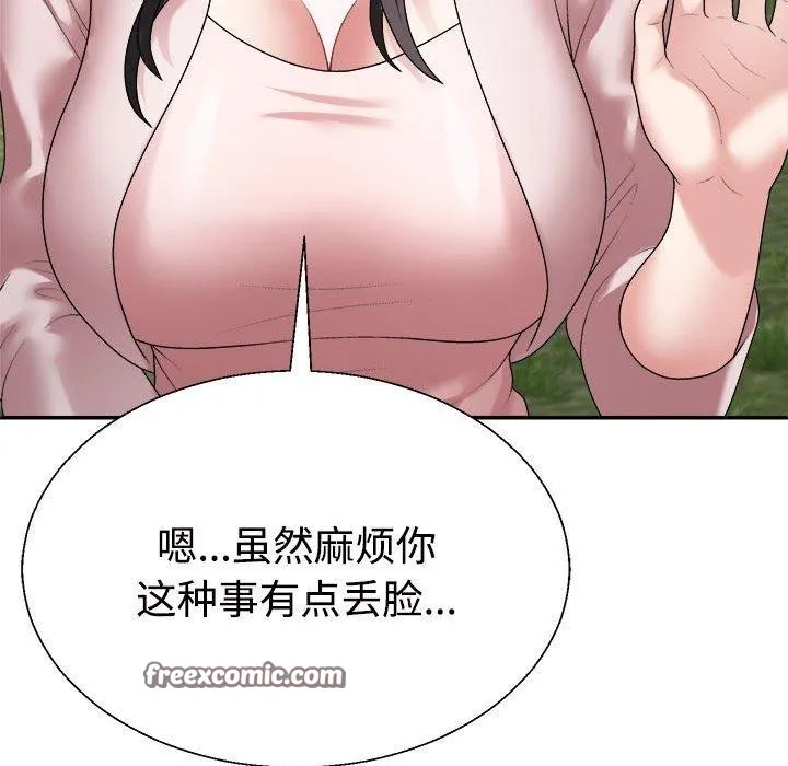 不同寻常的爱 第35話 第105页
