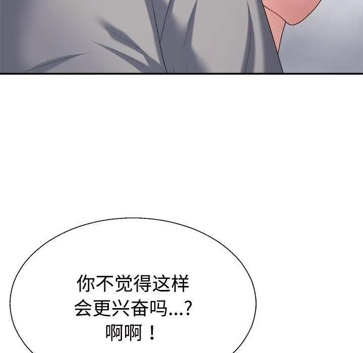 不同寻常的爱 第35話 第142页