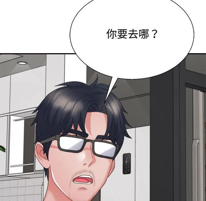 不同寻常的爱 第35話 第69页