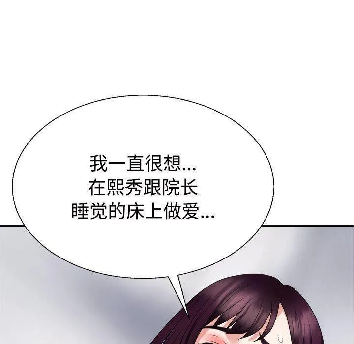 不同寻常的爱 第35話 第140页