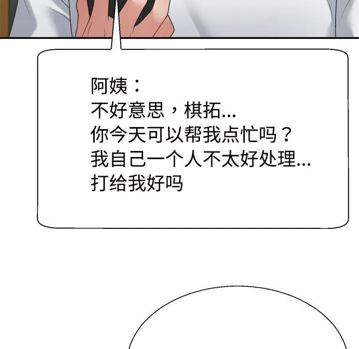 不同寻常的爱 第35話 第51页