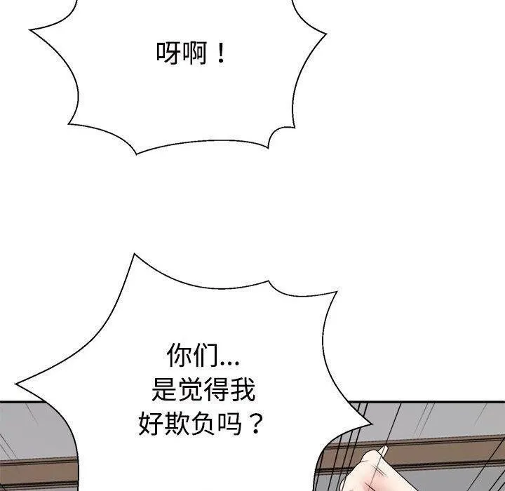 不同寻常的爱 第35話 第170页