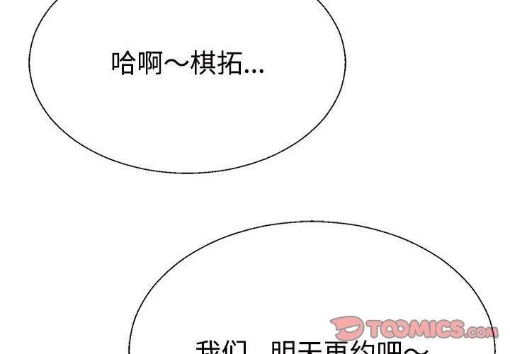 不同寻常的爱 第35話 第4页