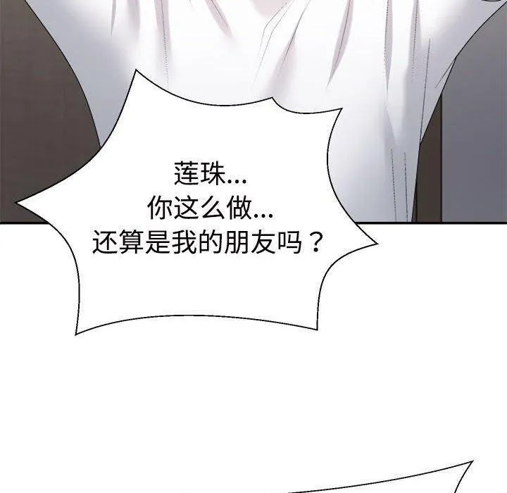 不同寻常的爱 第35話 第160页