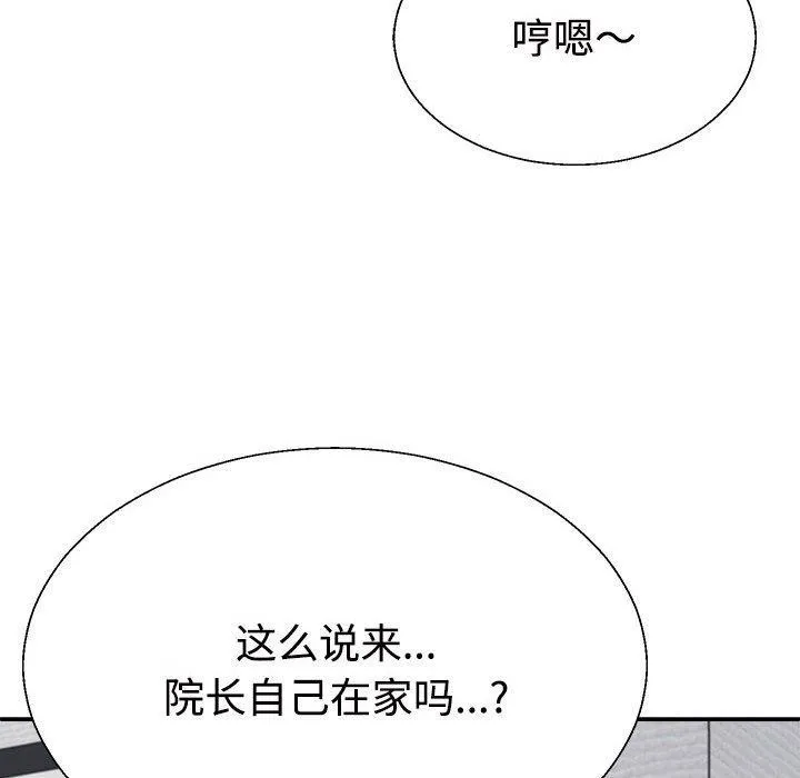 不同寻常的爱 第35話 第96页